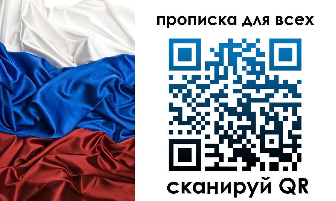 прописка в Сибае