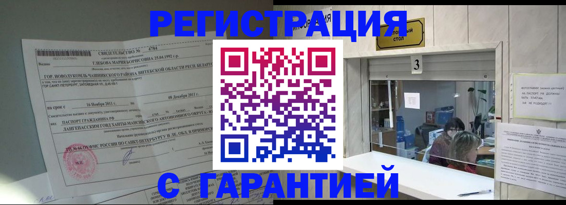 прописка в Сибае