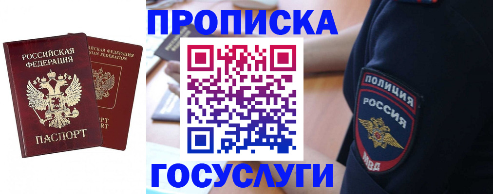 временная прописка в Сибае