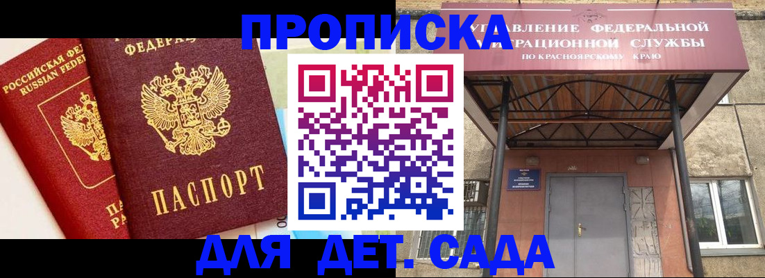 прописка от собственника в Сибае
