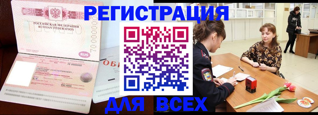 временная регистрация гарантия в Сибае