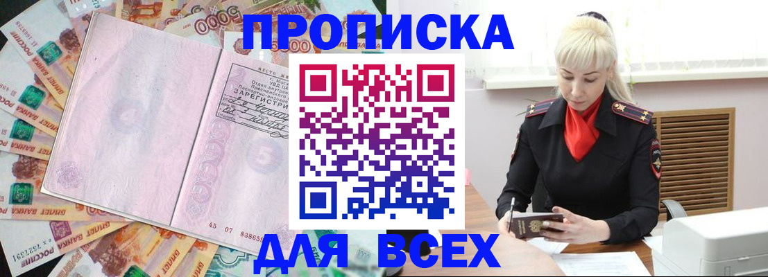 прописка законно в Сибае